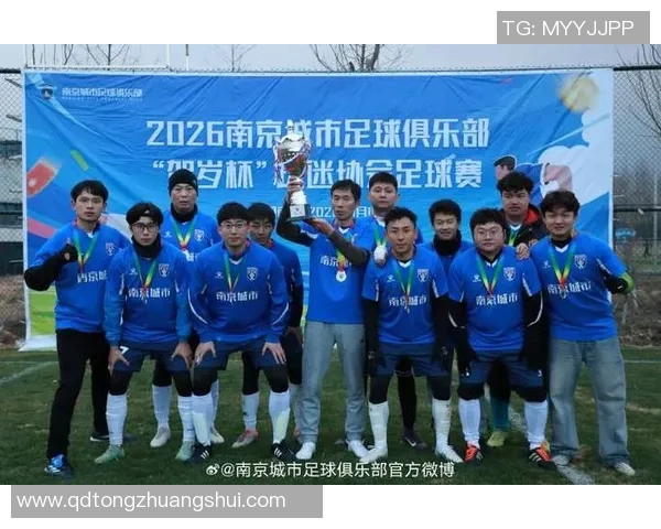 南京足球队拼搏历程回顾全国锦标赛特别报道展现奋斗精神与团队力量